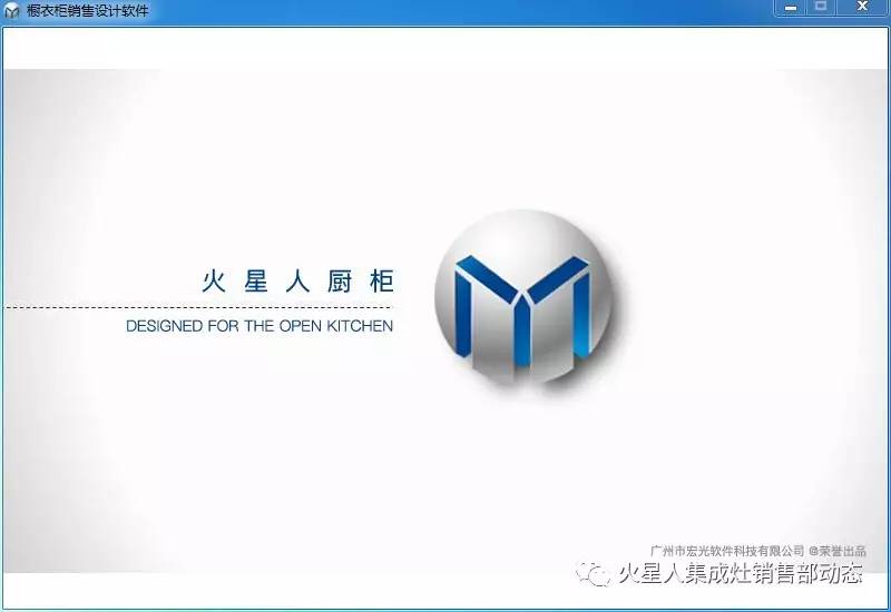 超越自我，无限倍增 火星人厨柜携手宏光软件勇往直前