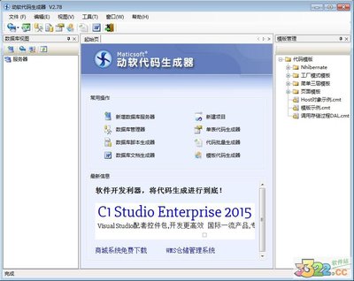 动软代码生成器 高效软件设计与开发的得力助手